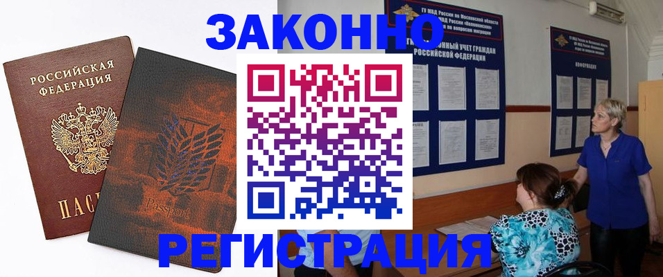 временная регистрация собственник в Новочеркасске