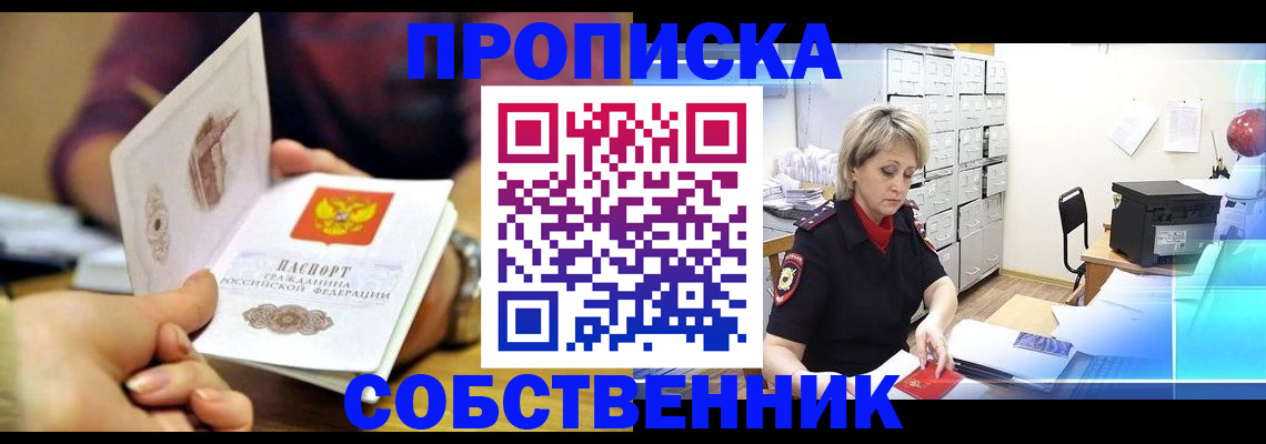 временная регистрация адрес в Новочеркасске