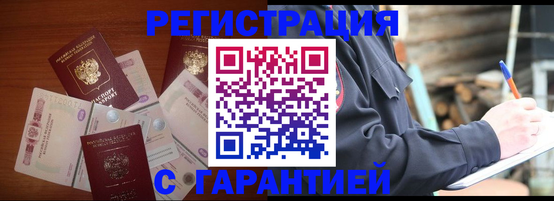 прописка от собственника в Новочеркасске