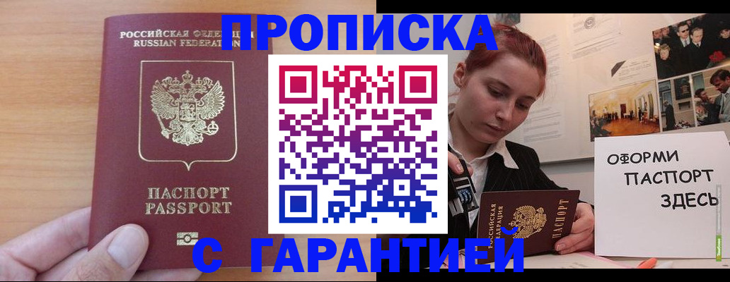 прописка в Новочеркасске