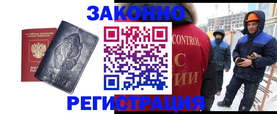 временная регистрация законно в Новочеркасске