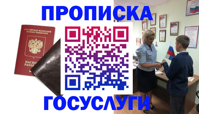 прописка регистрация в Новочеркасске